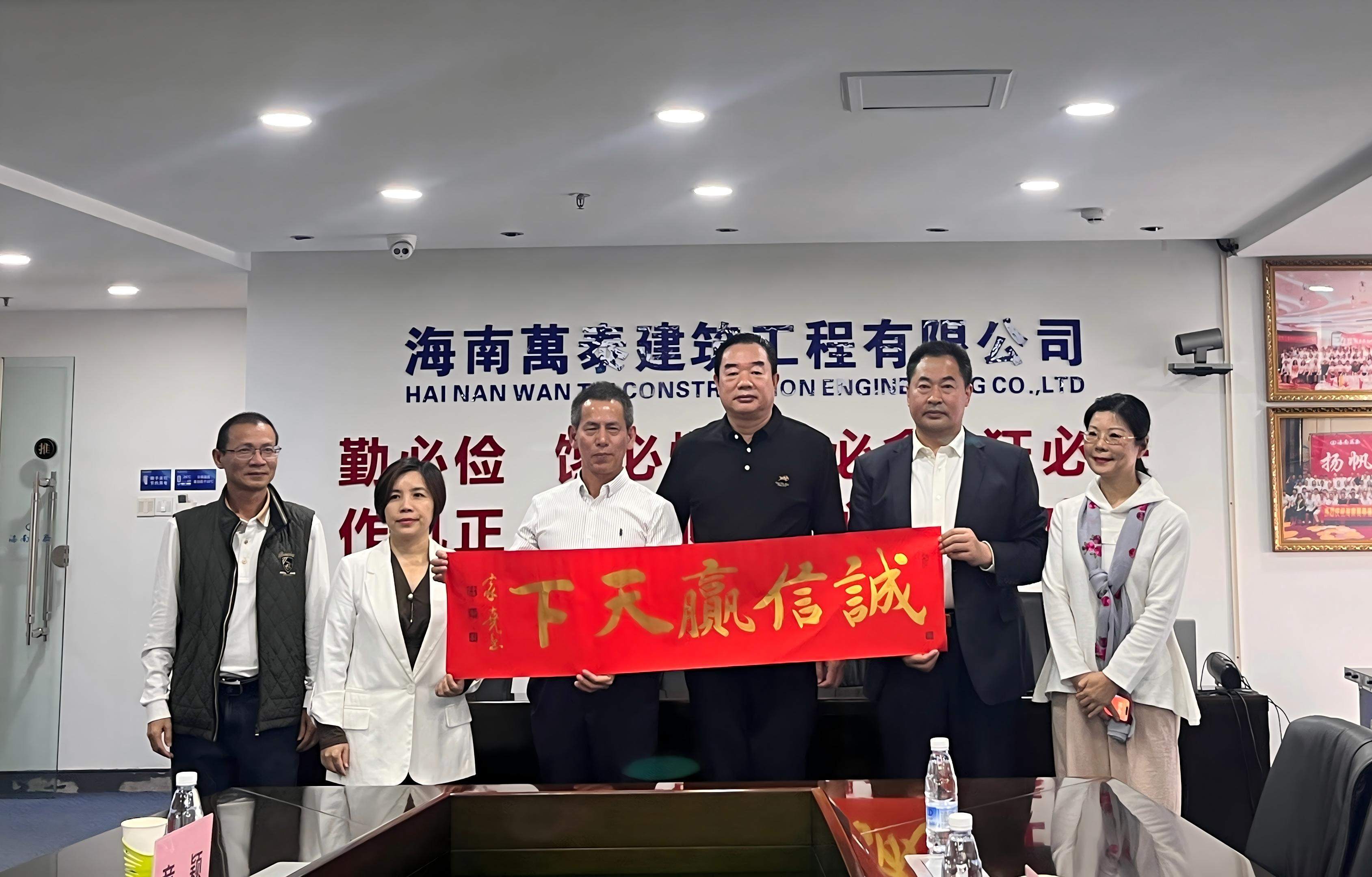 海南省誠(chéng)信企業(yè)協(xié)會(huì)蒞臨萬(wàn)泰公司開(kāi)展名企走訪交流活動(dòng)